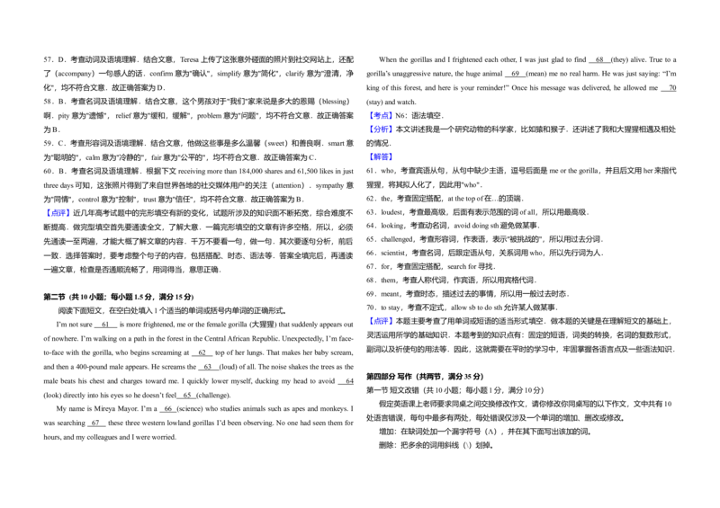 2018年全国统一高考英语试卷（新课标Ⅲ）（解析版）_全国卷+地方卷_3.英语_1.英语高考真题试卷_2008-2020年_全国卷_全国统一高考英语（新课标ⅲ）题16-21，听力20_A3word版