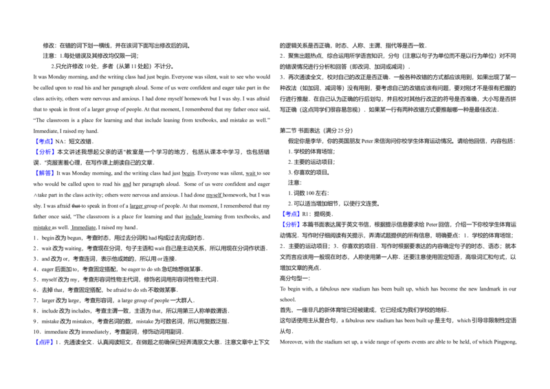 2018年全国统一高考英语试卷（新课标Ⅲ）（解析版）_全国卷+地方卷_3.英语_1.英语高考真题试卷_2008-2020年_全国卷_全国统一高考英语（新课标ⅲ）题16-21，听力20_A3word版