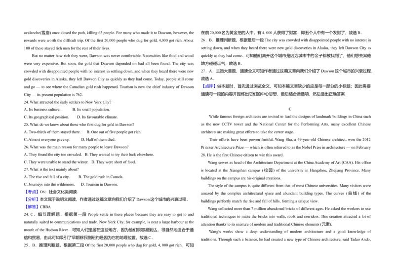 2018年全国统一高考英语试卷（新课标Ⅲ）（解析版）_全国卷+地方卷_3.英语_1.英语高考真题试卷_2008-2020年_全国卷_全国统一高考英语（新课标ⅲ）题16-21，听力20_A3word版