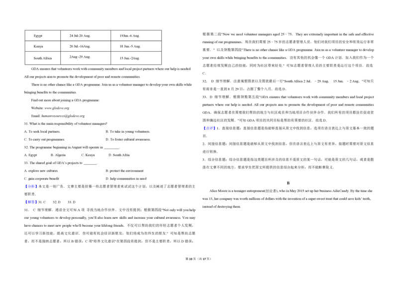 2019年北京市高考英语试卷（机考无听力）（解析版）_全国卷+地方卷_3.英语_1.英语高考真题试卷_2008-2020年_地方卷_北京高考英语(题08-21，听力09-17)_A3word版_PDF版（赠送）