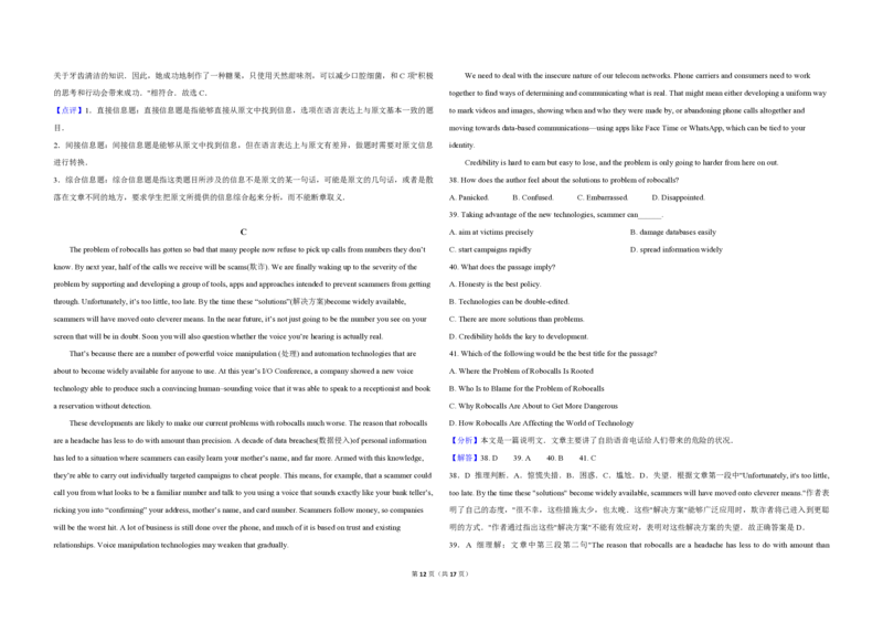 2019年北京市高考英语试卷（机考无听力）（解析版）_全国卷+地方卷_3.英语_1.英语高考真题试卷_2008-2020年_地方卷_北京高考英语(题08-21，听力09-17)_A3word版_PDF版（赠送）
