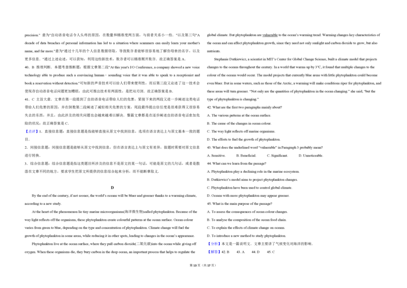 2019年北京市高考英语试卷（机考无听力）（解析版）_全国卷+地方卷_3.英语_1.英语高考真题试卷_2008-2020年_地方卷_北京高考英语(题08-21，听力09-17)_A3word版_PDF版（赠送）