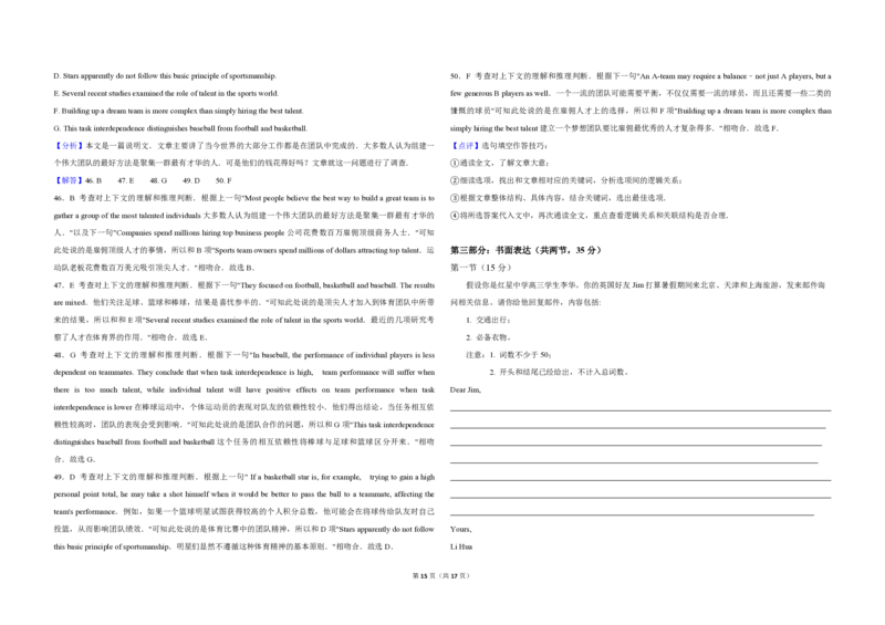 2019年北京市高考英语试卷（机考无听力）（解析版）_全国卷+地方卷_3.英语_1.英语高考真题试卷_2008-2020年_地方卷_北京高考英语(题08-21，听力09-17)_A3word版_PDF版（赠送）