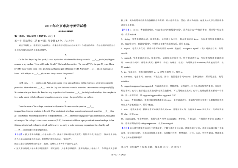 2019年北京市高考英语试卷（机考无听力）（解析版）_全国卷+地方卷_3.英语_1.英语高考真题试卷_2008-2020年_地方卷_北京高考英语(题08-21，听力09-17)_A3word版_PDF版（赠送）