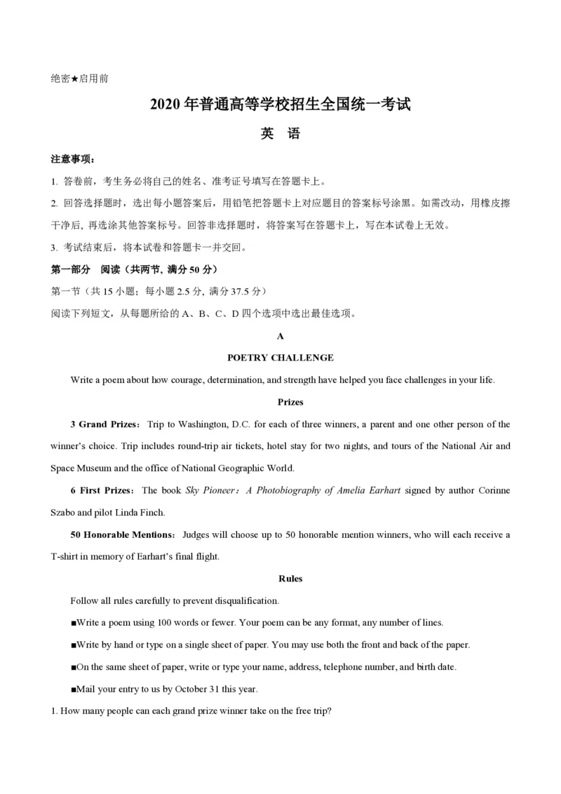 2020年高考真题英语（山东卷）（答案版）_全国卷+地方卷_3.英语_1.英语高考真题试卷_2008-2020年_地方卷_山东高考英语07-22(含15-22的听力)_PDF版--赠送更新至2021