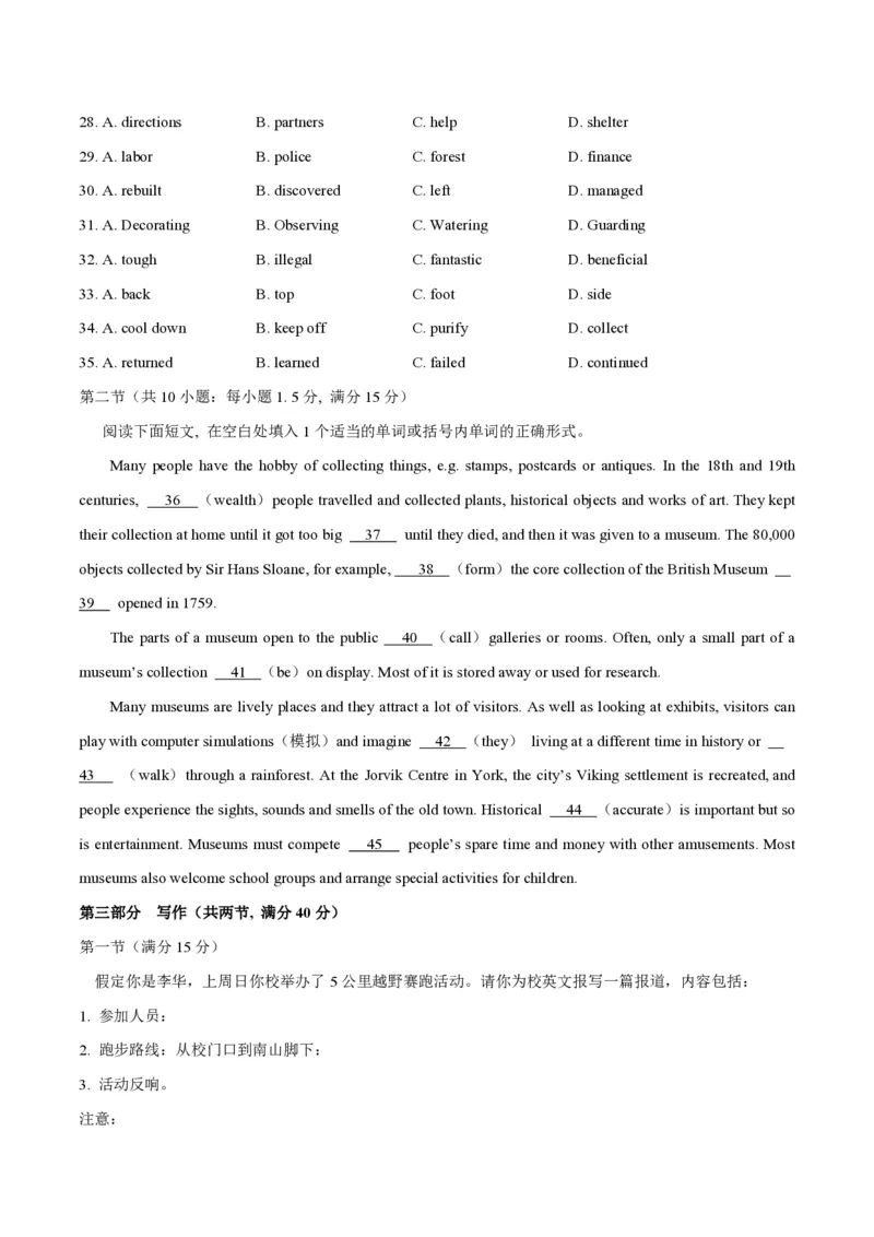 2020年高考真题英语（山东卷）（答案版）_全国卷+地方卷_3.英语_1.英语高考真题试卷_2008-2020年_地方卷_山东高考英语07-22(含15-22的听力)_PDF版--赠送更新至2021