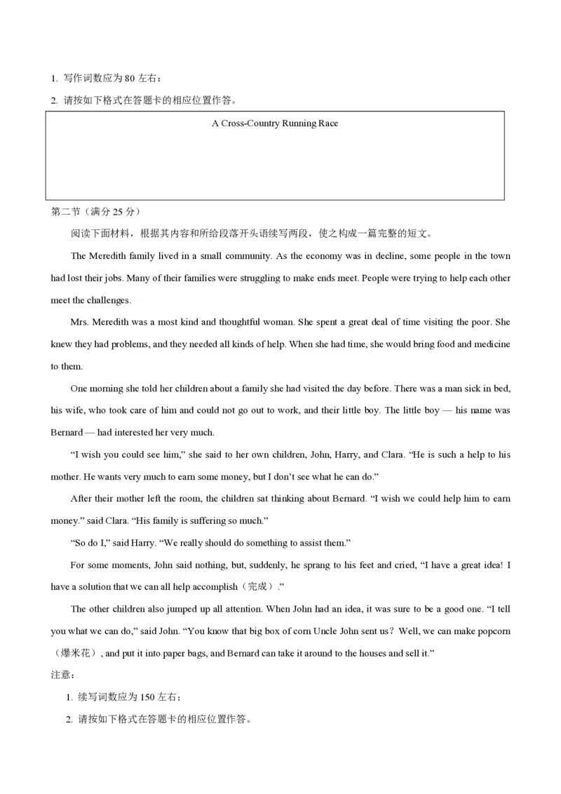 2020年高考真题英语（山东卷）（答案版）_全国卷+地方卷_3.英语_1.英语高考真题试卷_2008-2020年_地方卷_山东高考英语07-22(含15-22的听力)_PDF版--赠送更新至2021