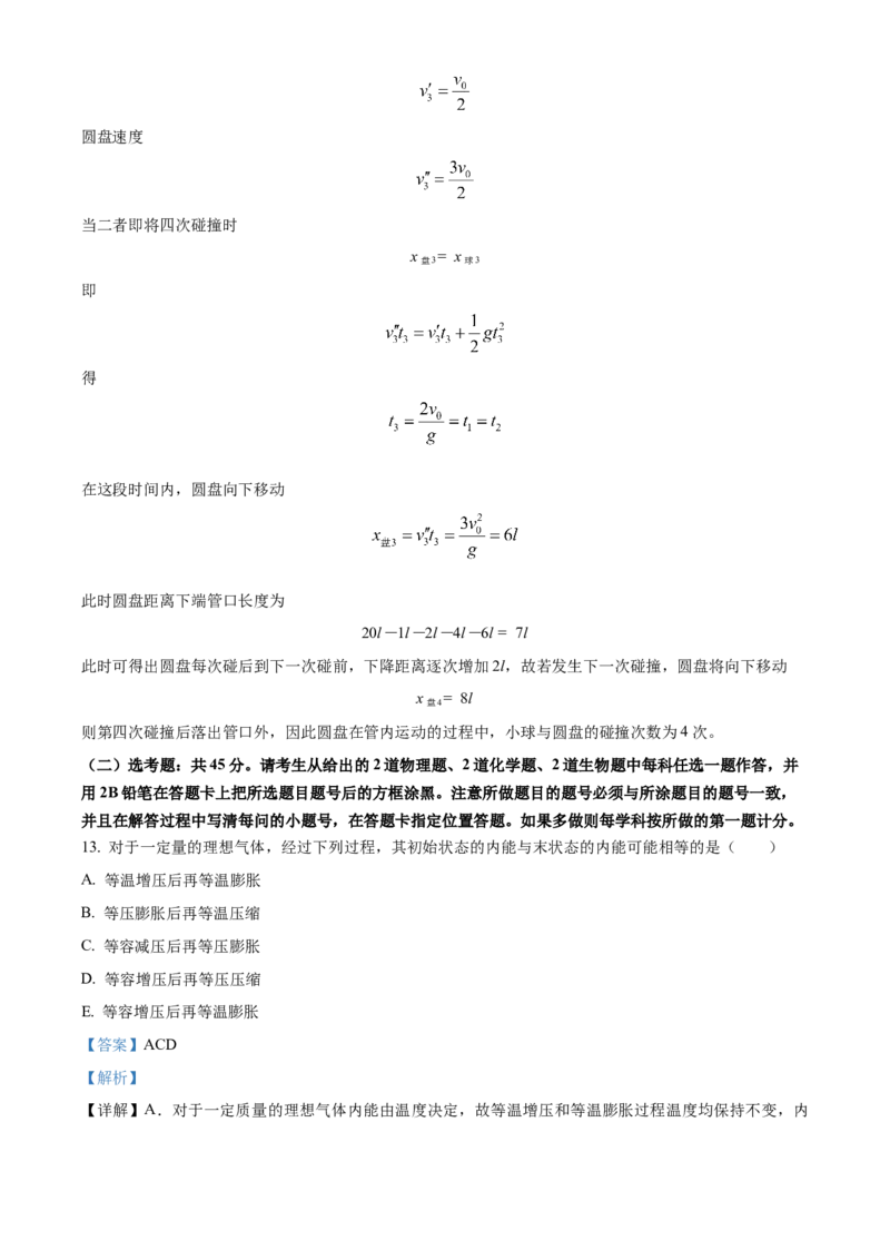 2023年高考全国乙卷物理真题（解析版）_全国卷+地方卷_4.物理_1.物理高考真题试卷_2023年高考-物理_2023年全国乙卷物理