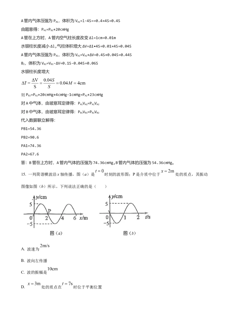 2023年高考全国乙卷物理真题（解析版）_全国卷+地方卷_4.物理_1.物理高考真题试卷_2023年高考-物理_2023年全国乙卷物理
