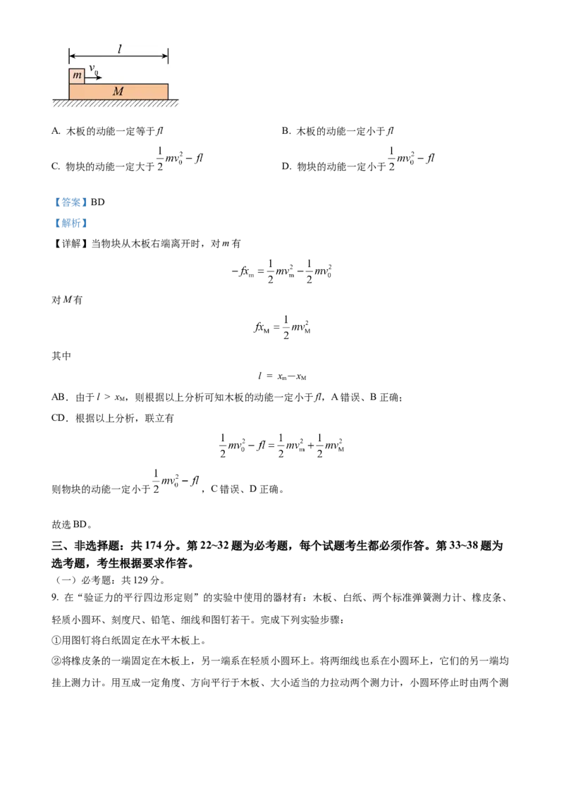 2023年高考全国乙卷物理真题（解析版）_全国卷+地方卷_4.物理_1.物理高考真题试卷_2023年高考-物理_2023年全国乙卷物理