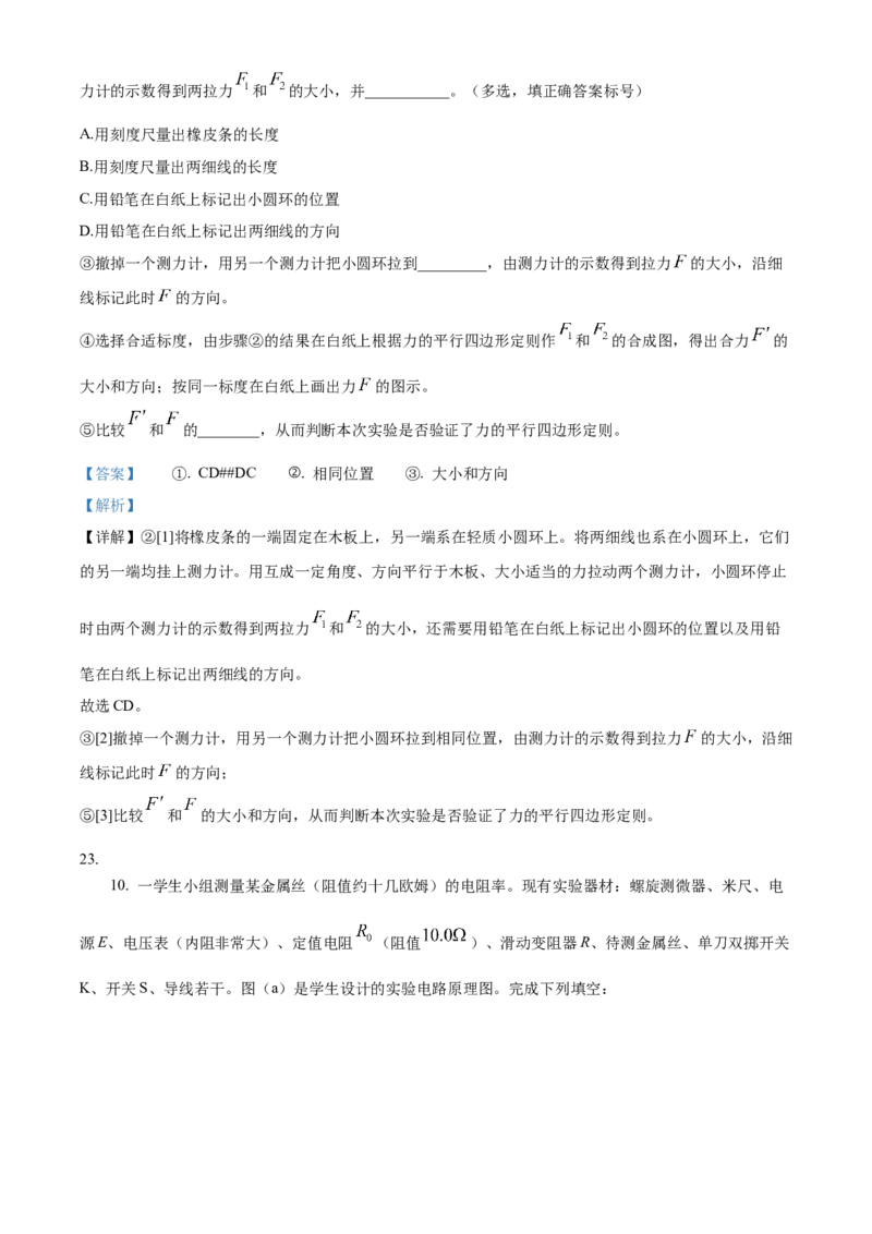 2023年高考全国乙卷物理真题（解析版）_全国卷+地方卷_4.物理_1.物理高考真题试卷_2023年高考-物理_2023年全国乙卷物理