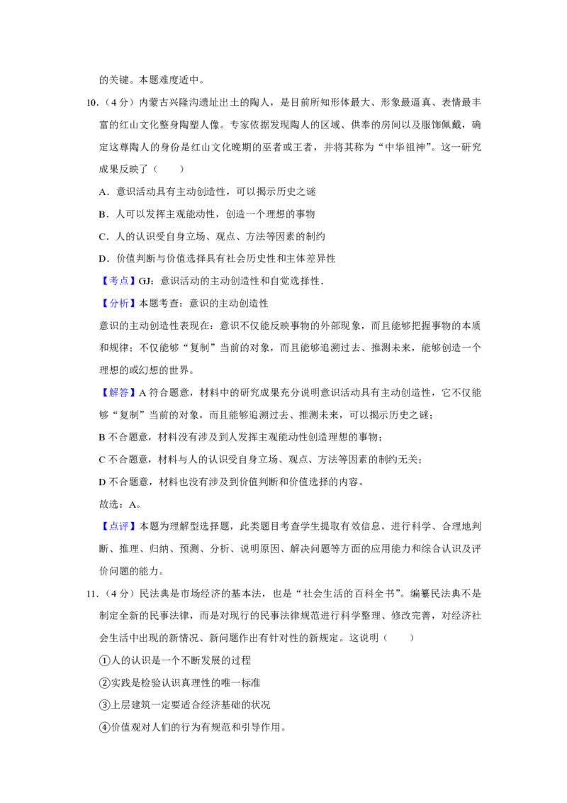 2017年天津市高考政治试卷解析版_全国卷+地方卷_9.政治_1.政治高考真题试卷_2008-2020年_地方卷_天津高考政治08-21_A4word版_天津政治PDF版（赠送）