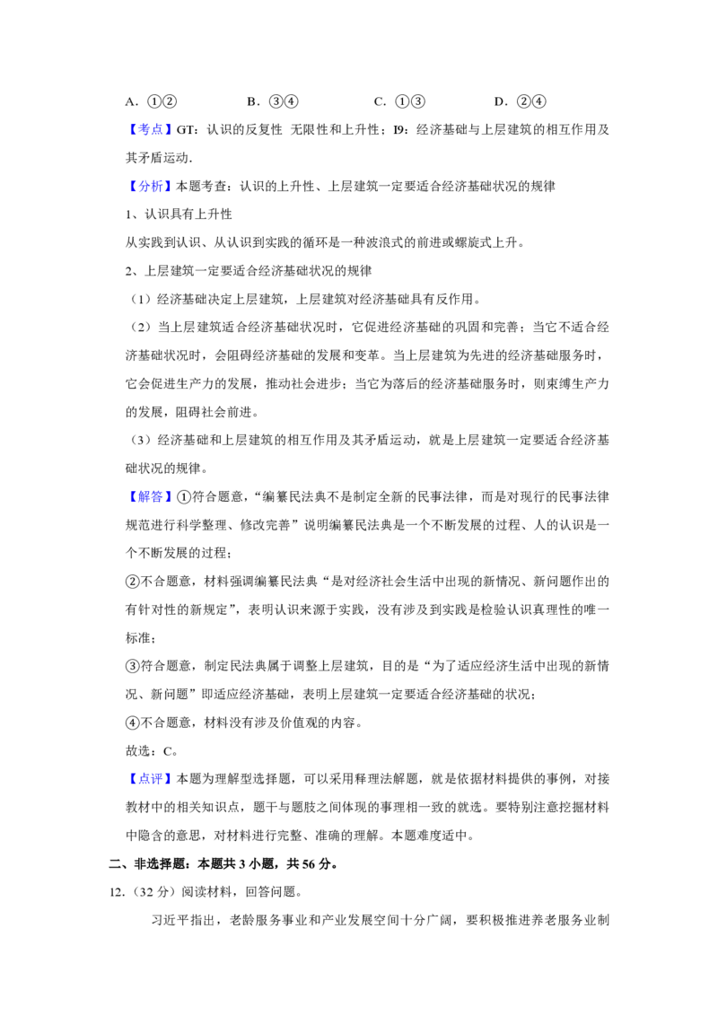 2017年天津市高考政治试卷解析版_全国卷+地方卷_9.政治_1.政治高考真题试卷_2008-2020年_地方卷_天津高考政治08-21_A4word版_天津政治PDF版（赠送）