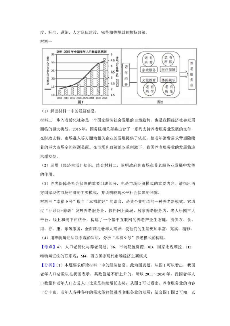 2017年天津市高考政治试卷解析版_全国卷+地方卷_9.政治_1.政治高考真题试卷_2008-2020年_地方卷_天津高考政治08-21_A4word版_天津政治PDF版（赠送）