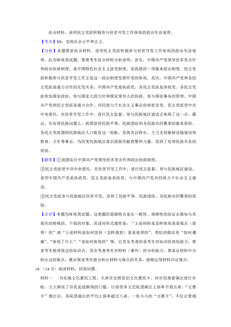 2017年天津市高考政治试卷解析版_全国卷+地方卷_9.政治_1.政治高考真题试卷_2008-2020年_地方卷_天津高考政治08-21_A4word版_天津政治PDF版（赠送）