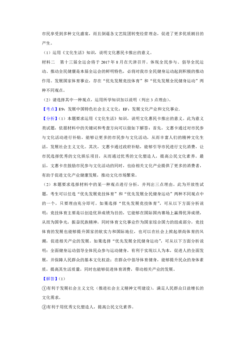 2017年天津市高考政治试卷解析版_全国卷+地方卷_9.政治_1.政治高考真题试卷_2008-2020年_地方卷_天津高考政治08-21_A4word版_天津政治PDF版（赠送）