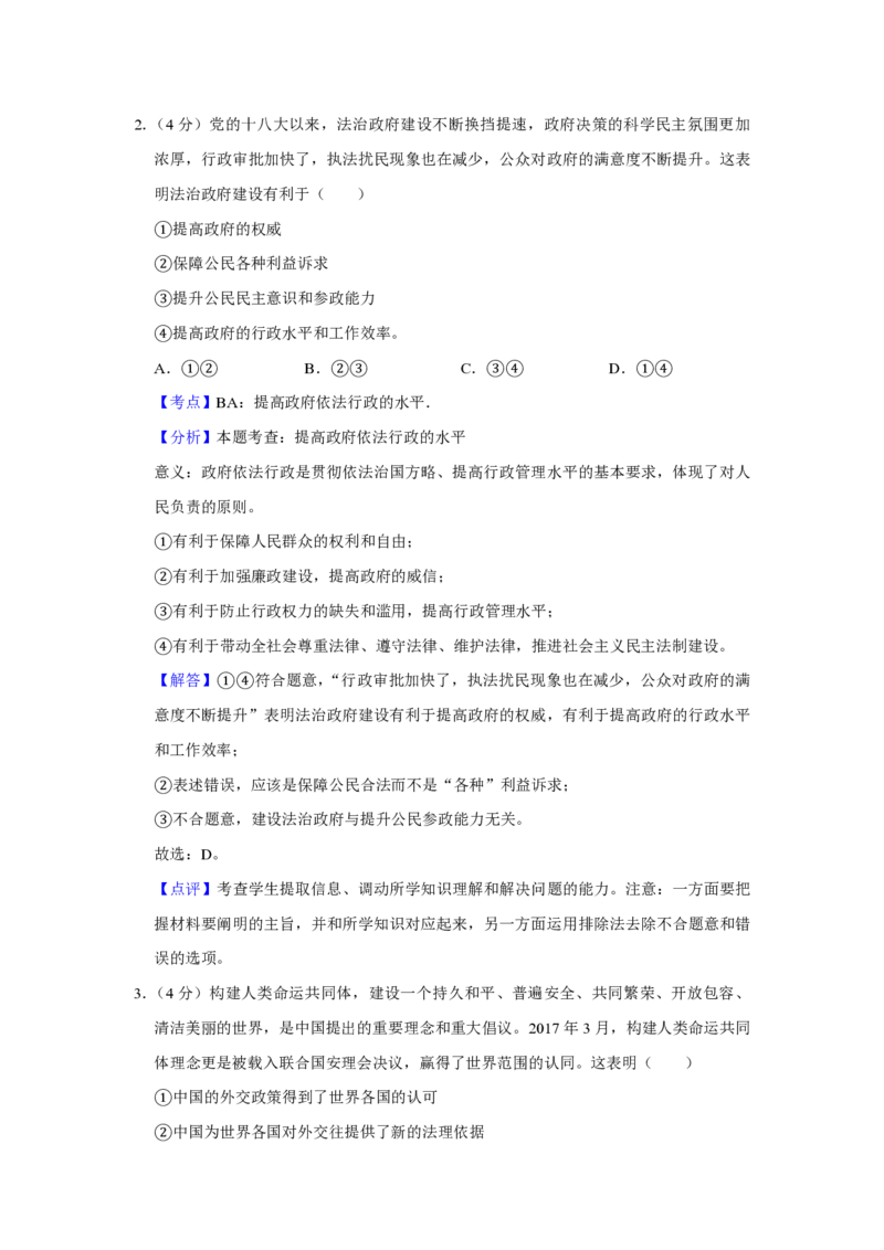 2017年天津市高考政治试卷解析版_全国卷+地方卷_9.政治_1.政治高考真题试卷_2008-2020年_地方卷_天津高考政治08-21_A4word版_天津政治PDF版（赠送）