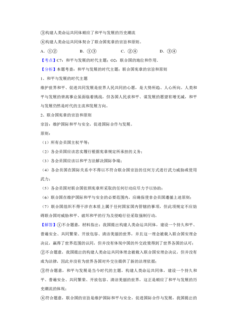 2017年天津市高考政治试卷解析版_全国卷+地方卷_9.政治_1.政治高考真题试卷_2008-2020年_地方卷_天津高考政治08-21_A4word版_天津政治PDF版（赠送）