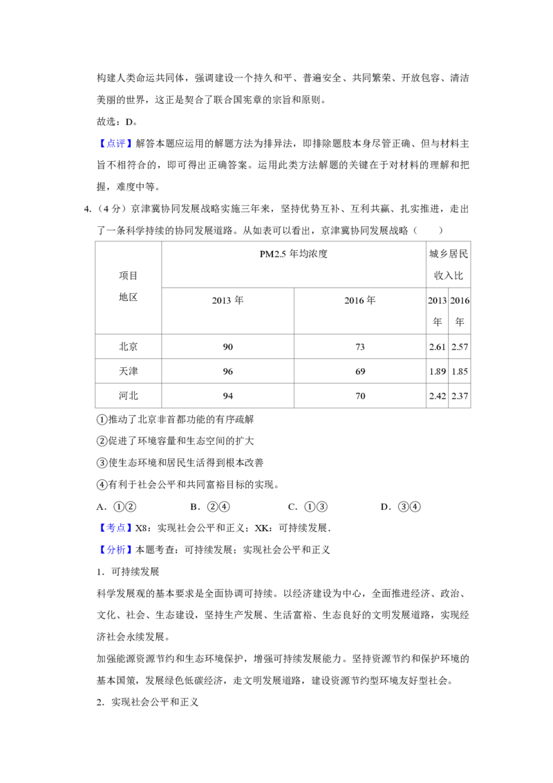 2017年天津市高考政治试卷解析版_全国卷+地方卷_9.政治_1.政治高考真题试卷_2008-2020年_地方卷_天津高考政治08-21_A4word版_天津政治PDF版（赠送）