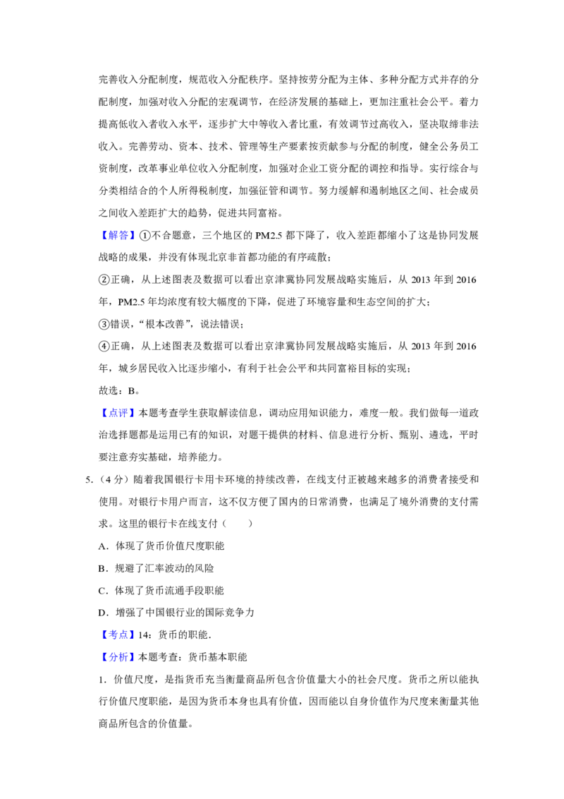 2017年天津市高考政治试卷解析版_全国卷+地方卷_9.政治_1.政治高考真题试卷_2008-2020年_地方卷_天津高考政治08-21_A4word版_天津政治PDF版（赠送）
