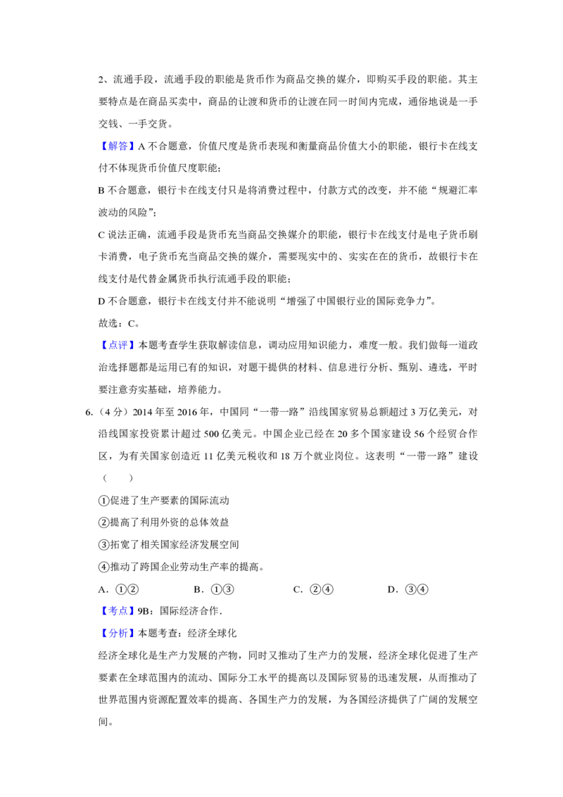 2017年天津市高考政治试卷解析版_全国卷+地方卷_9.政治_1.政治高考真题试卷_2008-2020年_地方卷_天津高考政治08-21_A4word版_天津政治PDF版（赠送）