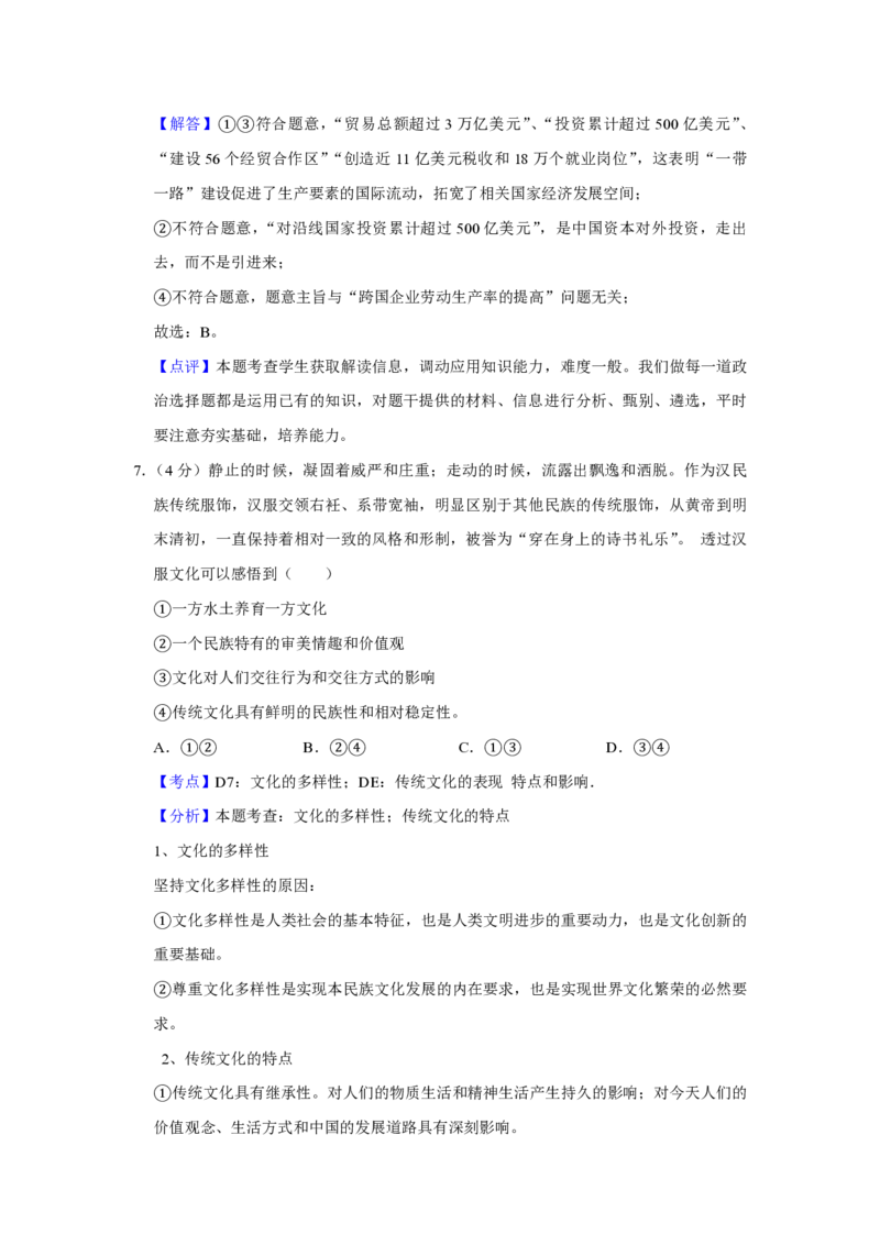 2017年天津市高考政治试卷解析版_全国卷+地方卷_9.政治_1.政治高考真题试卷_2008-2020年_地方卷_天津高考政治08-21_A4word版_天津政治PDF版（赠送）