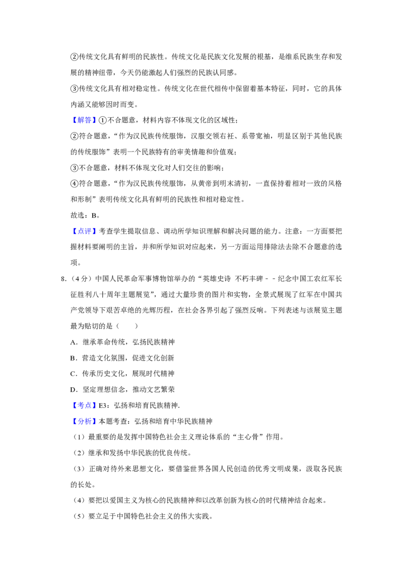 2017年天津市高考政治试卷解析版_全国卷+地方卷_9.政治_1.政治高考真题试卷_2008-2020年_地方卷_天津高考政治08-21_A4word版_天津政治PDF版（赠送）