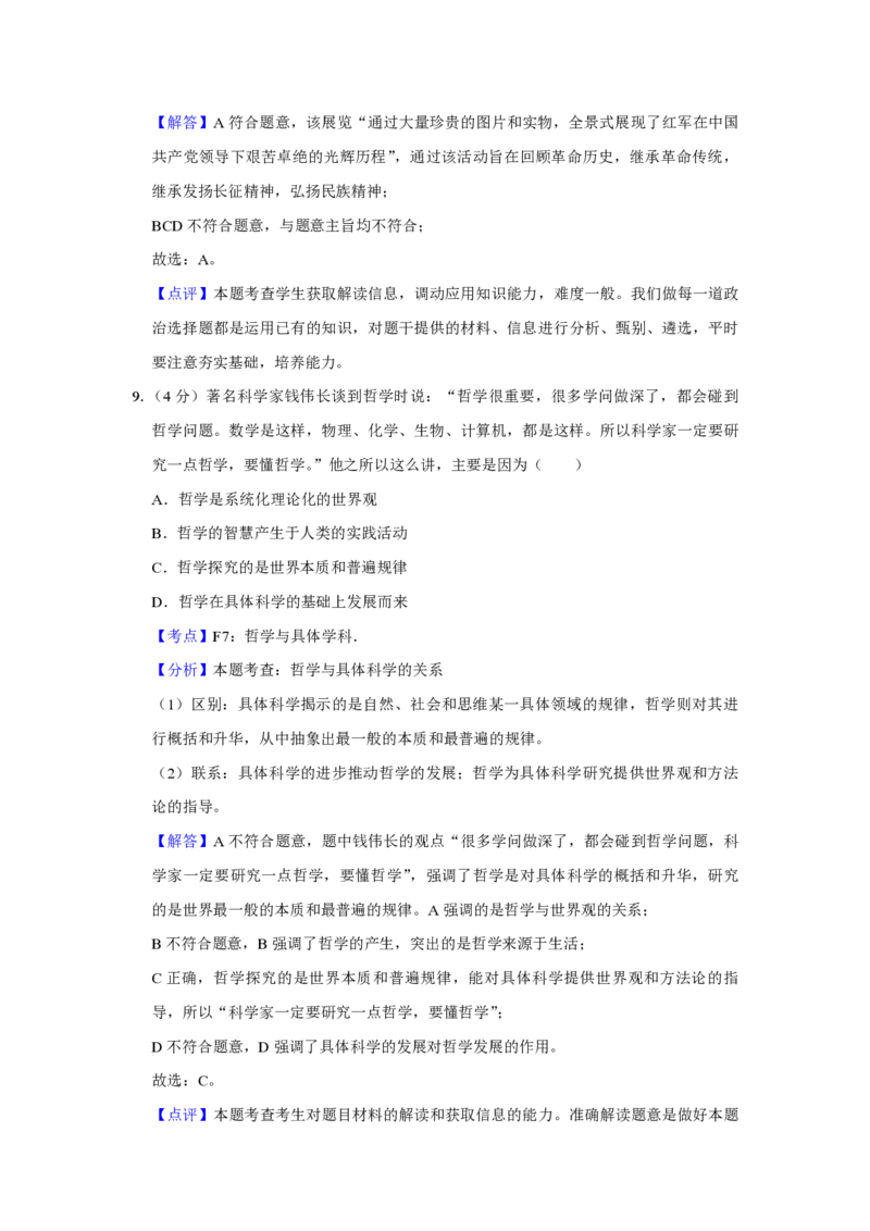 2017年天津市高考政治试卷解析版_全国卷+地方卷_9.政治_1.政治高考真题试卷_2008-2020年_地方卷_天津高考政治08-21_A4word版_天津政治PDF版（赠送）