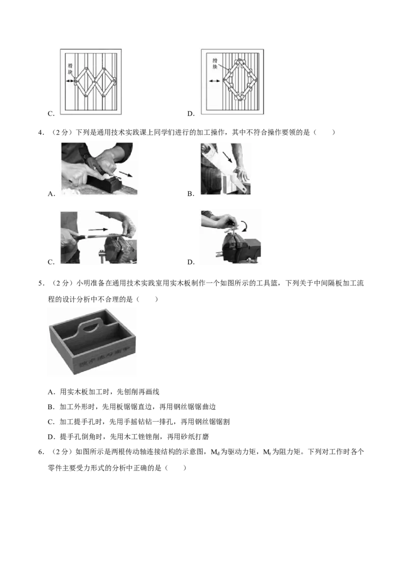 2023年01月浙江通用技术真题（原卷版）_全国卷+地方卷_10.技术_1.浙江历年技术试卷_通用技术