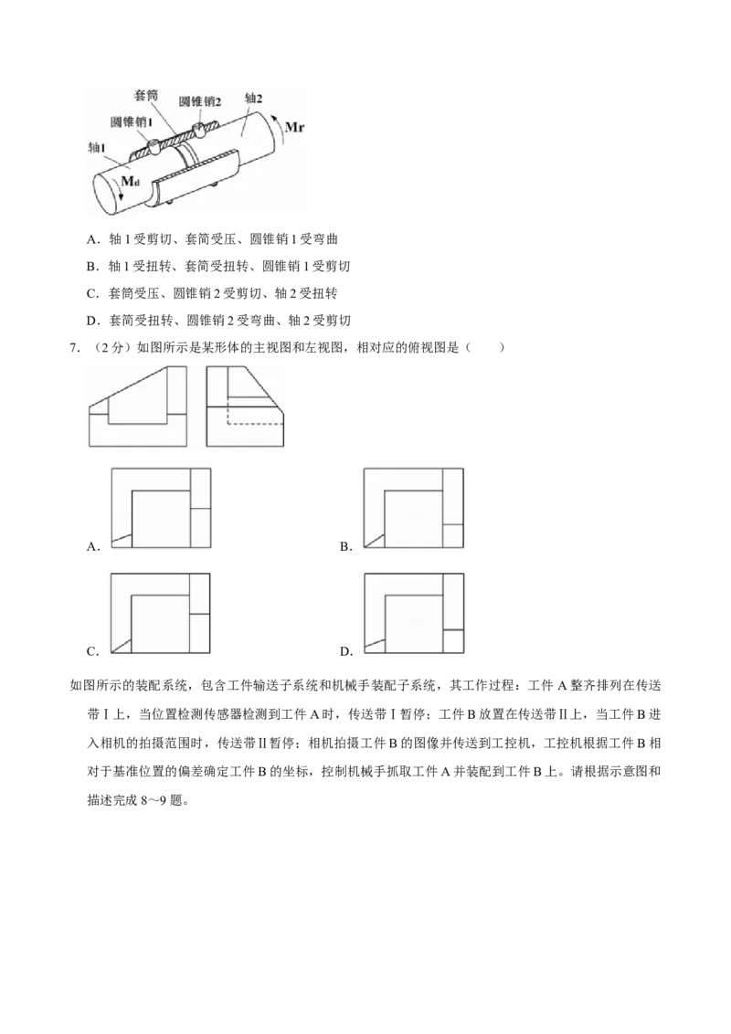 2023年01月浙江通用技术真题（原卷版）_全国卷+地方卷_10.技术_1.浙江历年技术试卷_通用技术