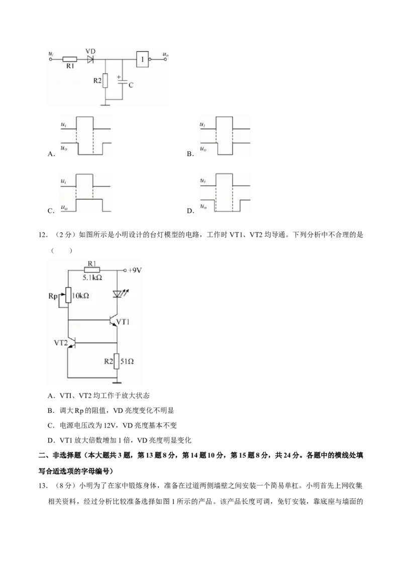 2023年01月浙江通用技术真题（原卷版）_全国卷+地方卷_10.技术_1.浙江历年技术试卷_通用技术
