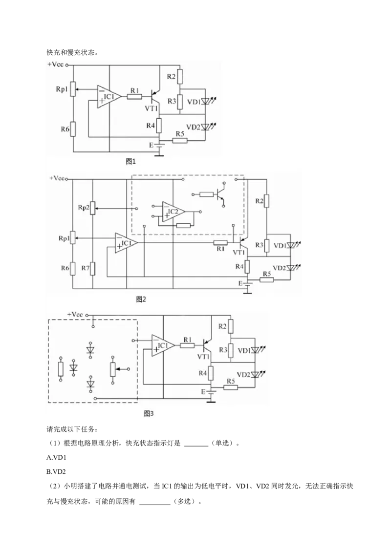 2023年01月浙江通用技术真题（原卷版）_全国卷+地方卷_10.技术_1.浙江历年技术试卷_通用技术