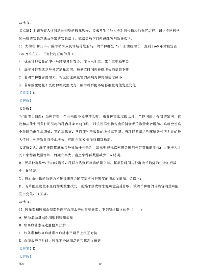 2021年浙江省高考生物1月（解析版）_全国卷+地方卷_6.生物_1.生物高考真题试卷_2008-2020年_地方卷_浙江高考生物08-21_A4word版_PDF版（赠送）