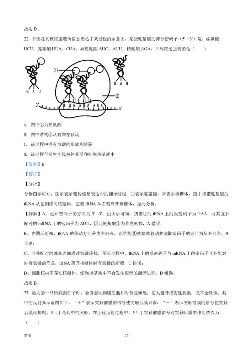 2021年浙江省高考生物1月（解析版）_全国卷+地方卷_6.生物_1.生物高考真题试卷_2008-2020年_地方卷_浙江高考生物08-21_A4word版_PDF版（赠送）