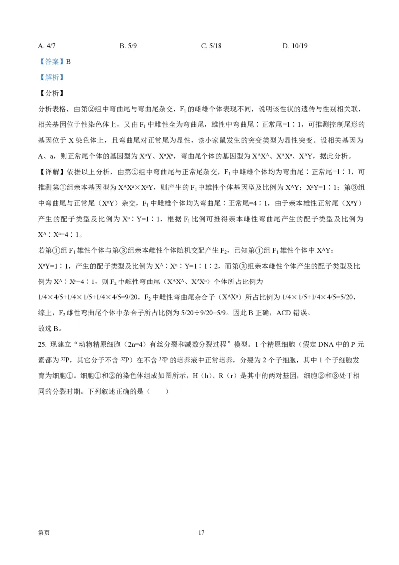 2021年浙江省高考生物1月（解析版）_全国卷+地方卷_6.生物_1.生物高考真题试卷_2008-2020年_地方卷_浙江高考生物08-21_A4word版_PDF版（赠送）
