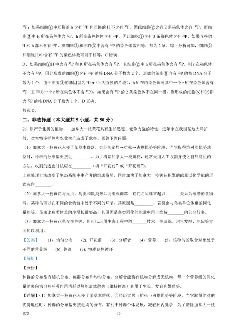 2021年浙江省高考生物1月（解析版）_全国卷+地方卷_6.生物_1.生物高考真题试卷_2008-2020年_地方卷_浙江高考生物08-21_A4word版_PDF版（赠送）