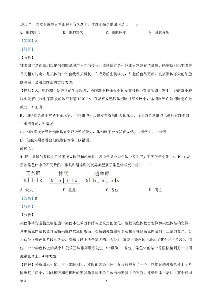 2021年浙江省高考生物1月（解析版）_全国卷+地方卷_6.生物_1.生物高考真题试卷_2008-2020年_地方卷_浙江高考生物08-21_A4word版_PDF版（赠送）