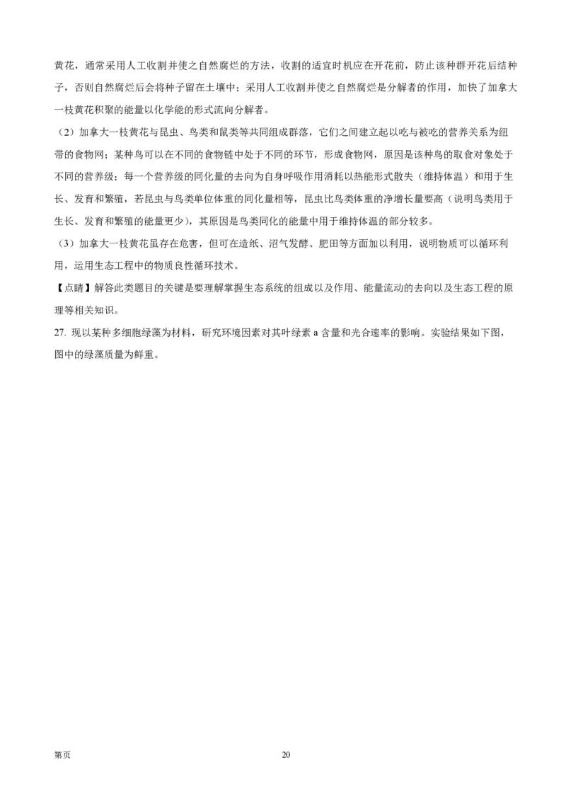 2021年浙江省高考生物1月（解析版）_全国卷+地方卷_6.生物_1.生物高考真题试卷_2008-2020年_地方卷_浙江高考生物08-21_A4word版_PDF版（赠送）