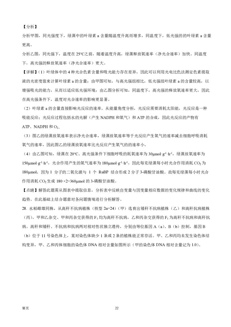 2021年浙江省高考生物1月（解析版）_全国卷+地方卷_6.生物_1.生物高考真题试卷_2008-2020年_地方卷_浙江高考生物08-21_A4word版_PDF版（赠送）