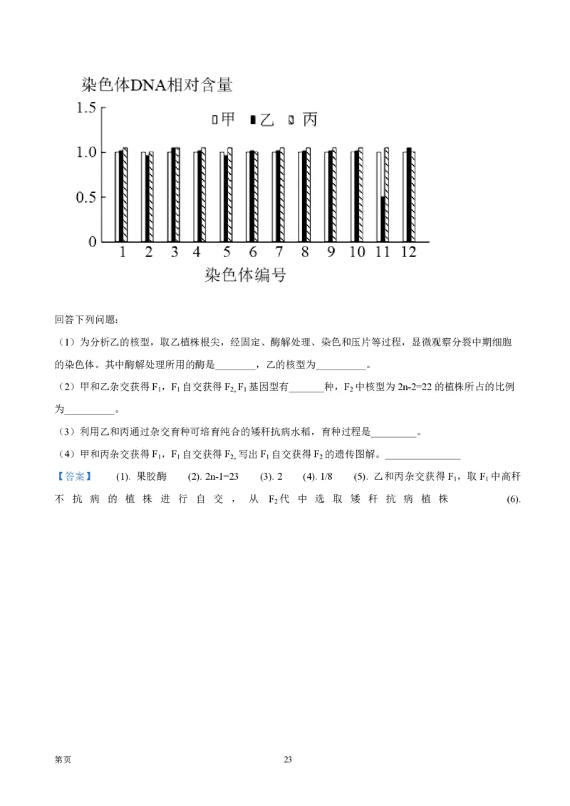 2021年浙江省高考生物1月（解析版）_全国卷+地方卷_6.生物_1.生物高考真题试卷_2008-2020年_地方卷_浙江高考生物08-21_A4word版_PDF版（赠送）