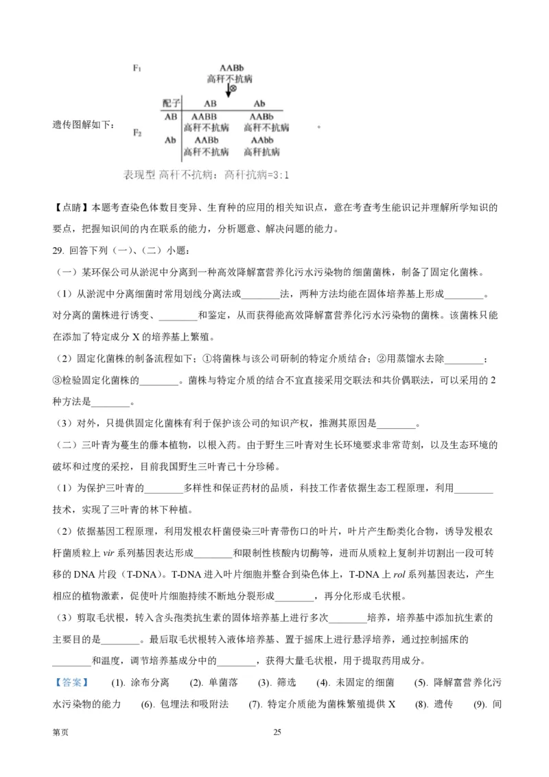 2021年浙江省高考生物1月（解析版）_全国卷+地方卷_6.生物_1.生物高考真题试卷_2008-2020年_地方卷_浙江高考生物08-21_A4word版_PDF版（赠送）
