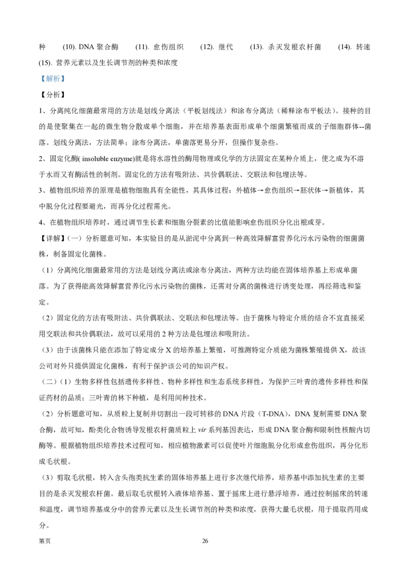2021年浙江省高考生物1月（解析版）_全国卷+地方卷_6.生物_1.生物高考真题试卷_2008-2020年_地方卷_浙江高考生物08-21_A4word版_PDF版（赠送）