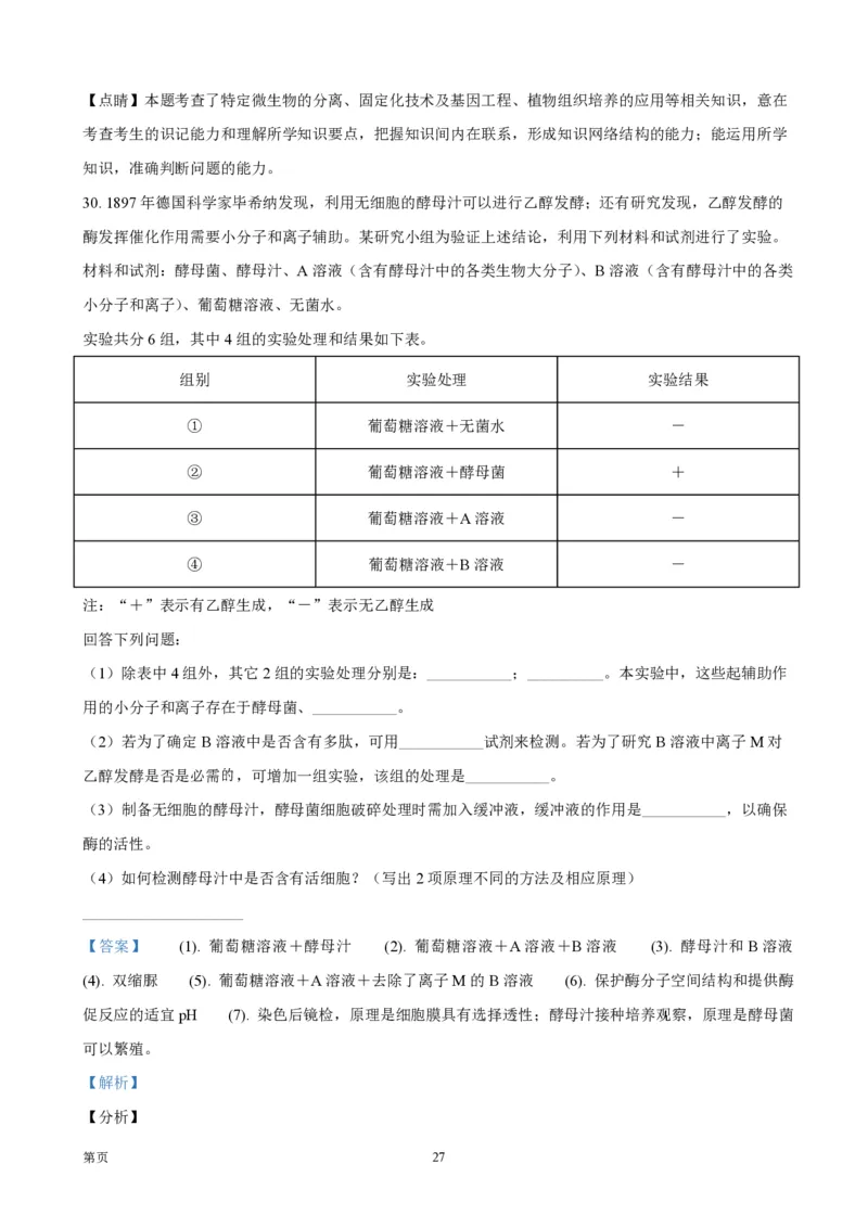 2021年浙江省高考生物1月（解析版）_全国卷+地方卷_6.生物_1.生物高考真题试卷_2008-2020年_地方卷_浙江高考生物08-21_A4word版_PDF版（赠送）