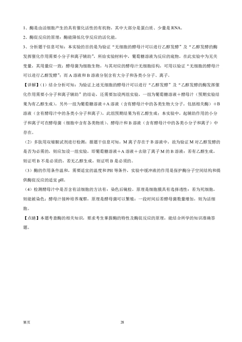 2021年浙江省高考生物1月（解析版）_全国卷+地方卷_6.生物_1.生物高考真题试卷_2008-2020年_地方卷_浙江高考生物08-21_A4word版_PDF版（赠送）
