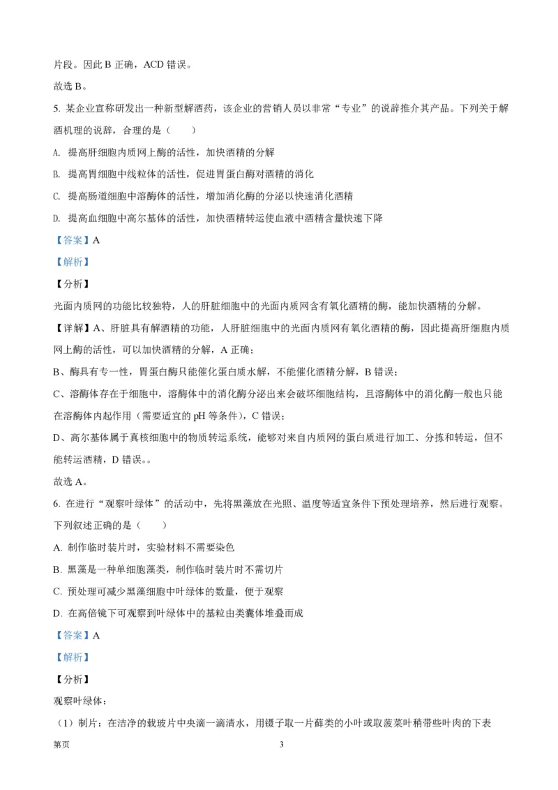 2021年浙江省高考生物1月（解析版）_全国卷+地方卷_6.生物_1.生物高考真题试卷_2008-2020年_地方卷_浙江高考生物08-21_A4word版_PDF版（赠送）