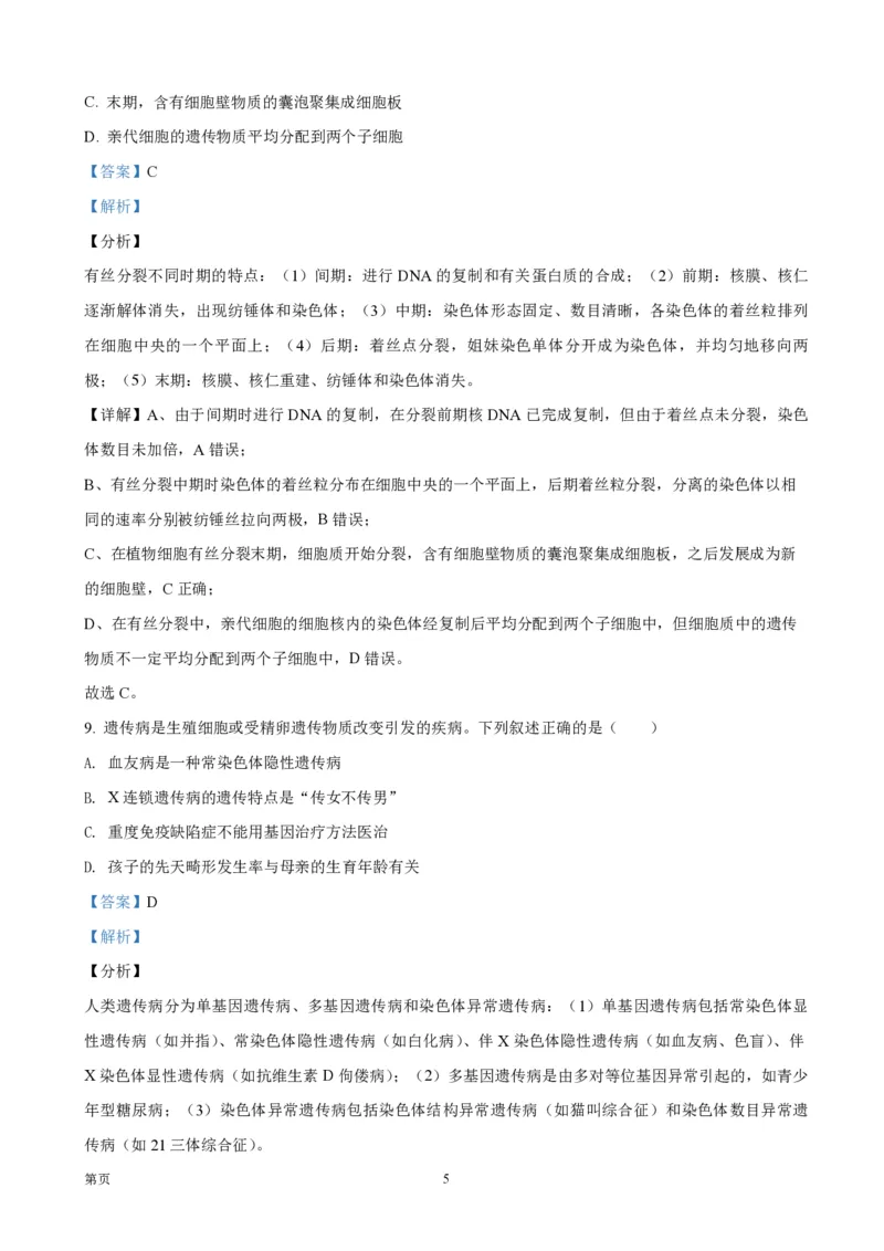 2021年浙江省高考生物1月（解析版）_全国卷+地方卷_6.生物_1.生物高考真题试卷_2008-2020年_地方卷_浙江高考生物08-21_A4word版_PDF版（赠送）