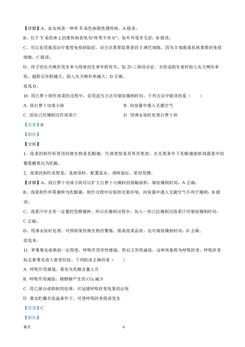 2021年浙江省高考生物1月（解析版）_全国卷+地方卷_6.生物_1.生物高考真题试卷_2008-2020年_地方卷_浙江高考生物08-21_A4word版_PDF版（赠送）