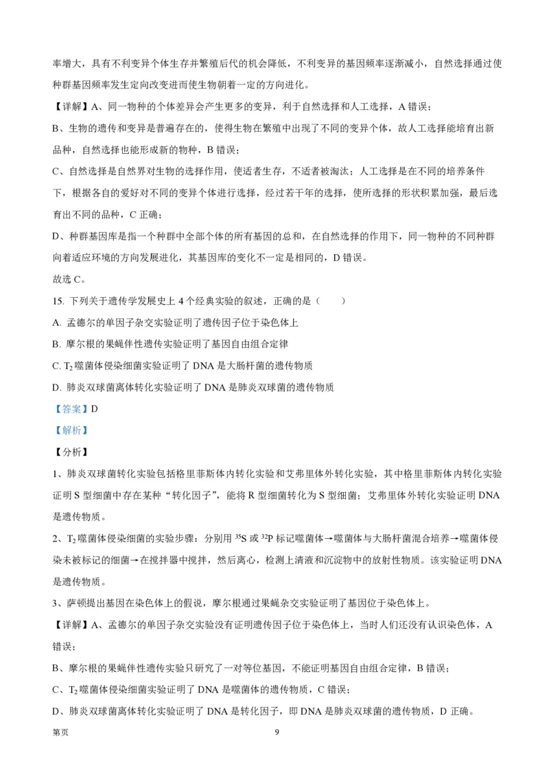 2021年浙江省高考生物1月（解析版）_全国卷+地方卷_6.生物_1.生物高考真题试卷_2008-2020年_地方卷_浙江高考生物08-21_A4word版_PDF版（赠送）