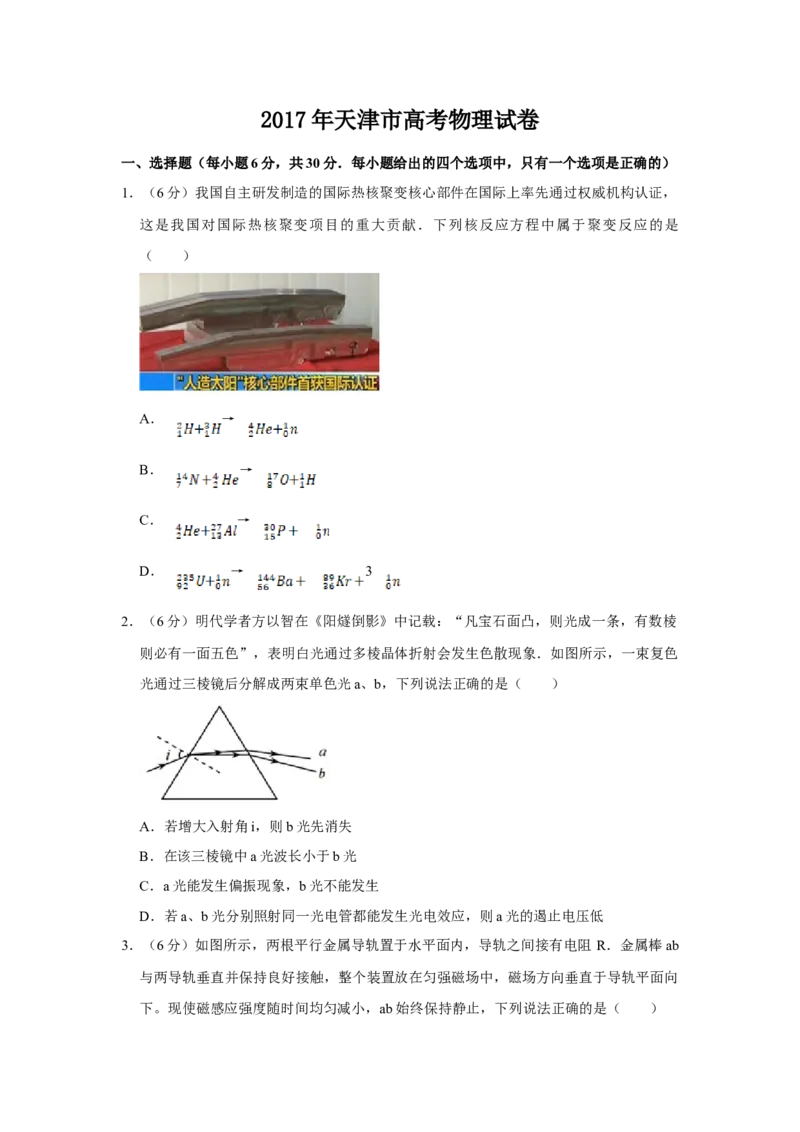 2017年天津市高考物理试卷_全国卷+地方卷_4.物理_1.物理高考真题试卷_2008-2020年_地方卷_天津高考物理07-21_A4word版