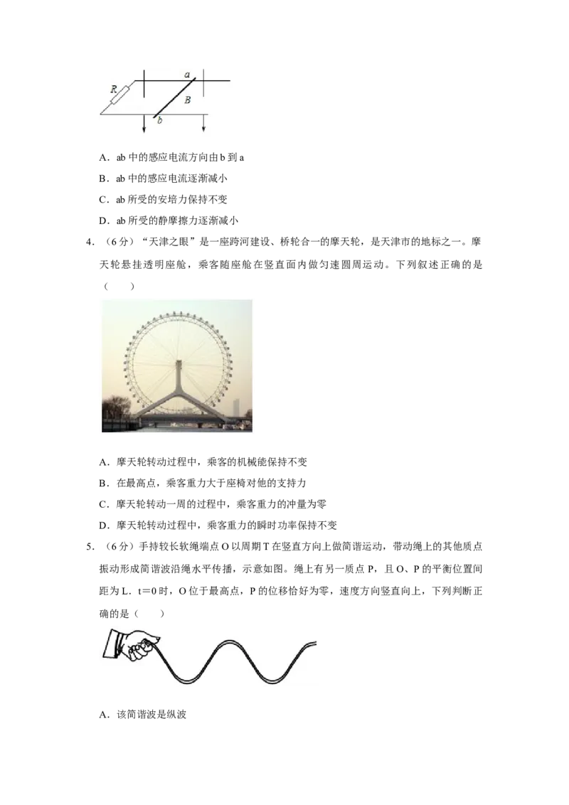 2017年天津市高考物理试卷_全国卷+地方卷_4.物理_1.物理高考真题试卷_2008-2020年_地方卷_天津高考物理07-21_A4word版